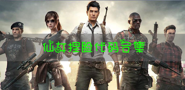 和平精英捏脸仙女代码