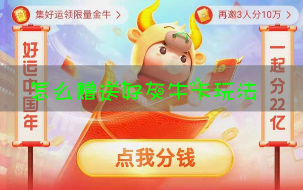 百度分22亿怎么给好友送卡