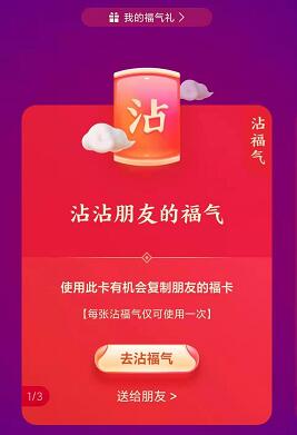 支付宝沾沾卡怎么获得