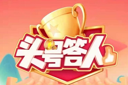 抖音头号答人怎么参加