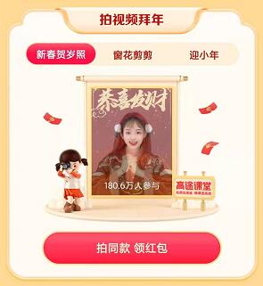 抖音拍视频拜年领红包活动在哪