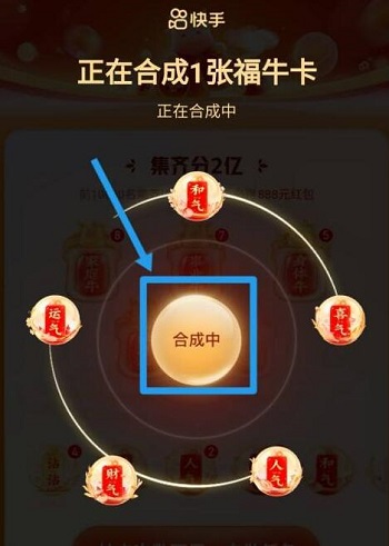 快手福气卡怎么合成