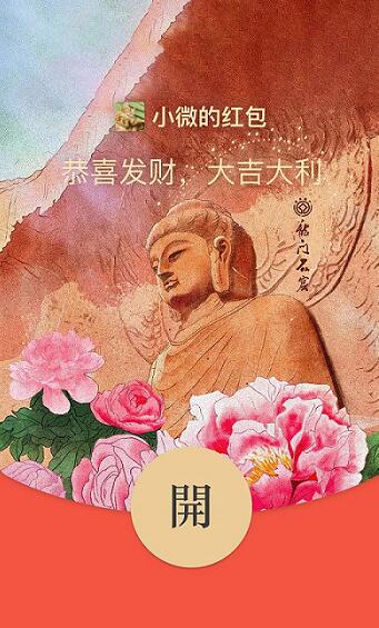 龙门石窟红包封面序列号在哪领