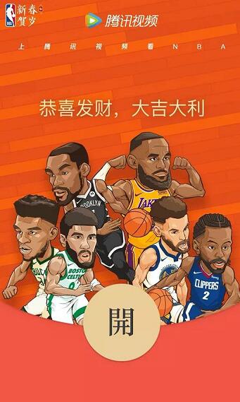 腾讯视频NBA红包封面怎么领