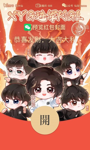 张大仙红包封面怎么领