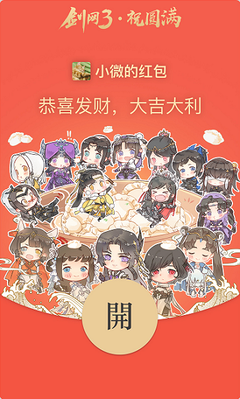 剑网3红包封面怎么领