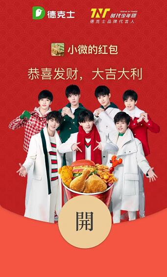 德克士微信红包封面序列号哪里领