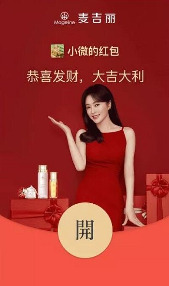 麦吉丽微信红包封面怎么领取