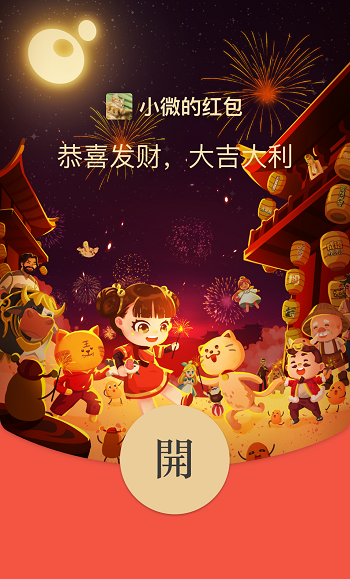 微信红包封面免费领取序列号2021