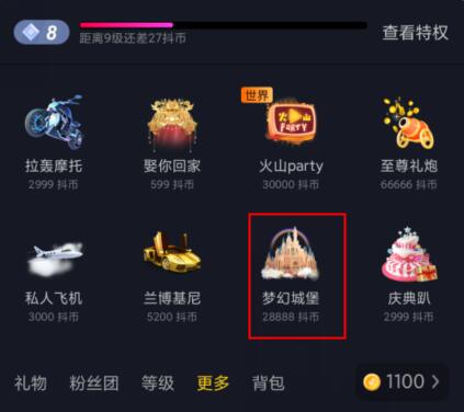 抖音别墅礼物多少钱