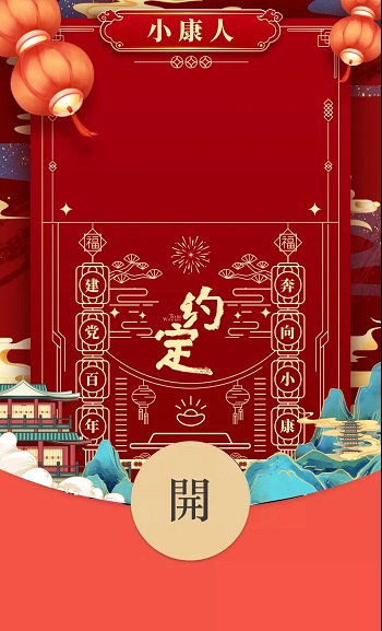 约定红包封面在哪领取