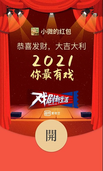戏剧新生活微信红包封面怎么得