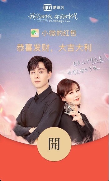 我的时代你的时代微信红包封面怎么拿