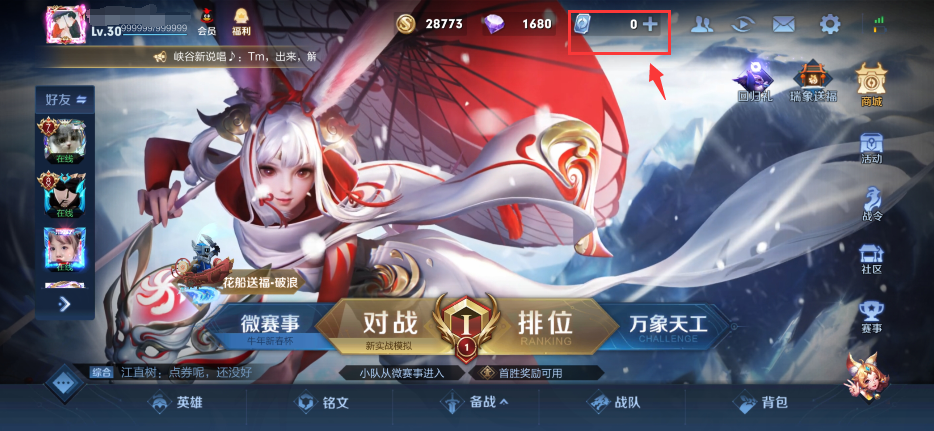 王者荣耀点券显示异常怎么解决