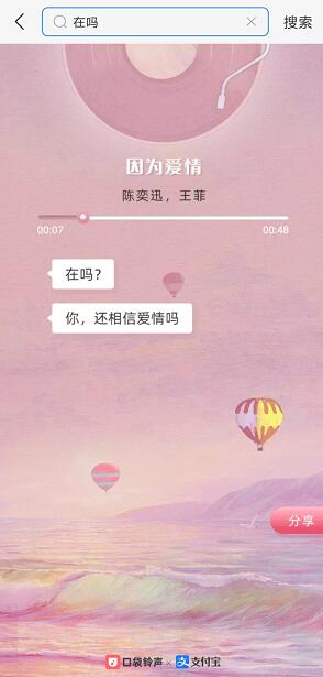 支付宝搜索在吗怎么操作