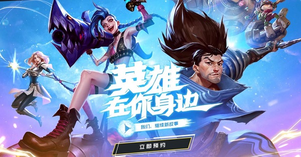 lol手游怎么下载