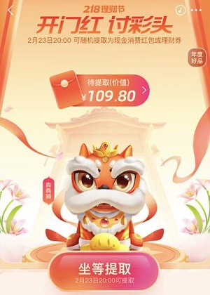 支付宝讨彩头不见了怎么办