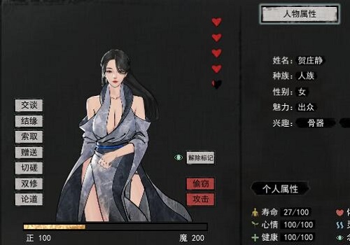 鬼谷八荒亲密度满了不能结婚怎么办