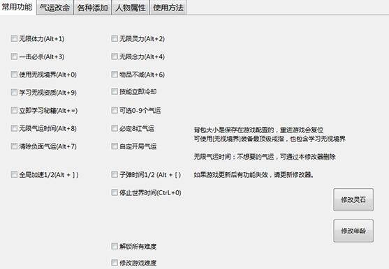 鬼谷八荒修改器怎么用