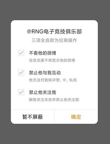 微博被拉黑是怎么显示的