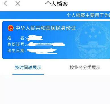 抖音个人档案怎么查