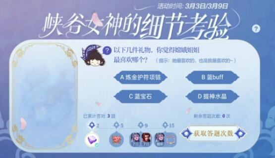 王者荣耀嫦娥姐姐最喜欢哪个礼物