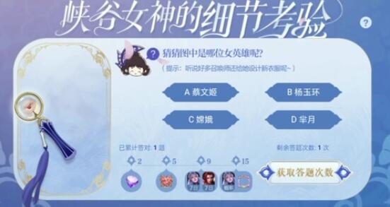 王者荣耀猜猜图中是哪位女英雄