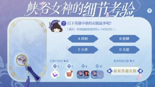 王者荣耀以下英雄中谁的衣服最多