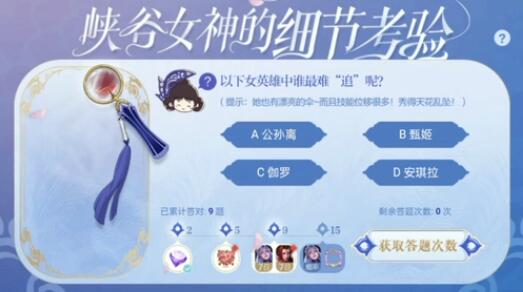 王者荣耀以下女英雄哪个最难追呢