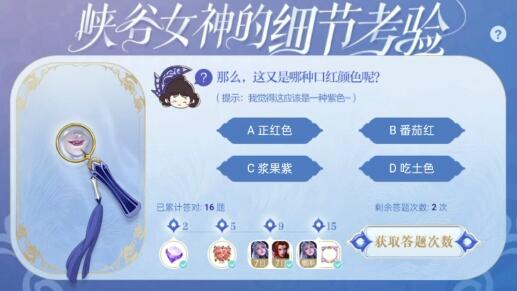 王者荣耀紫色的口红又是哪一种呢