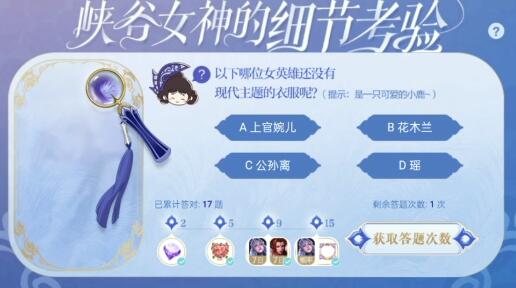 王者荣耀以下哪位女英雄还没有现代主题的衣服呢