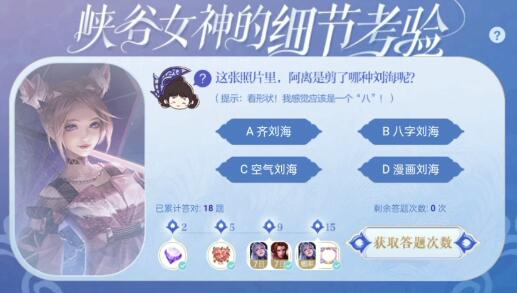 王者荣耀这张照片里阿离是剪了哪种刘海呢