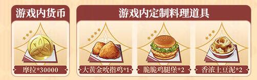 原神肯德基兑换码在哪