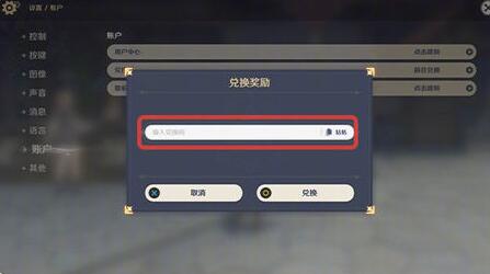 原神肯德基联动兑换码在哪输入