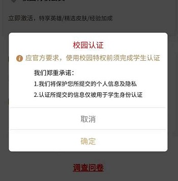 lol校园特权怎么认证