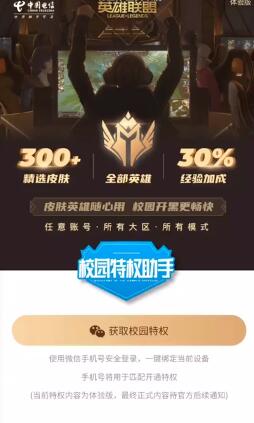 lol校园特权有哪些