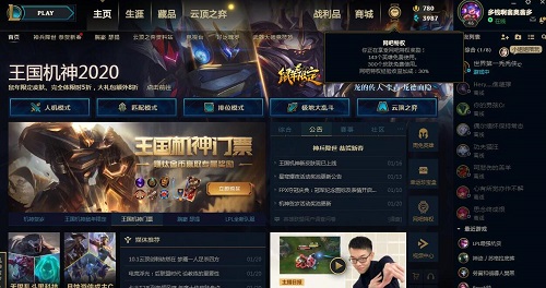 lol校园特权怎么使用