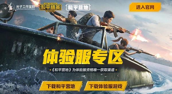 和平精英体验服抢号在哪里枪
