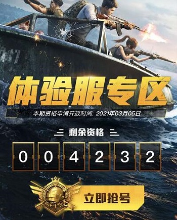 和平精英体验服抢号时间2021