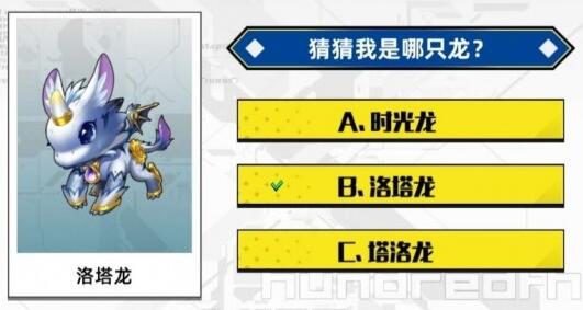 百分之一猜猜我是哪只龙答案汇总