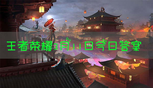 昨日推文中提到的心动纸飞机活动中，爱意飞扬自选礼包中可以开出哪个永久荣耀播报呢