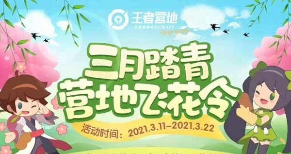 王者荣耀营地飞花令答案大全