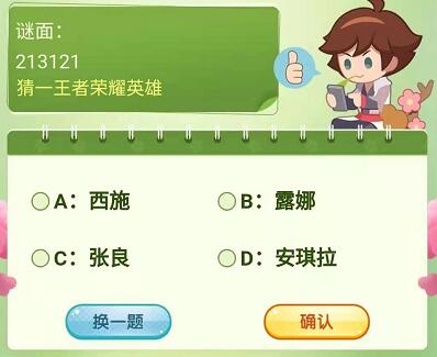 王者荣耀213121是哪个英雄