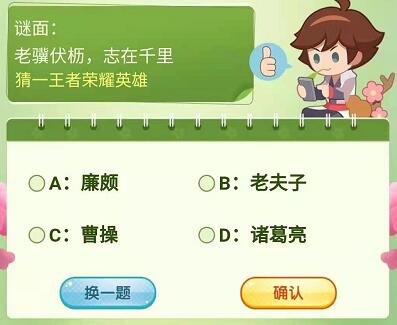 王者荣耀老骥伏枥志在千里是哪个英雄