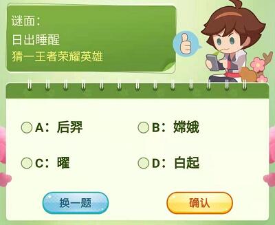 王者荣耀日出睡醒是哪个英雄