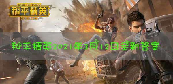 在火力车攻略中，鸡仔觉得游戏内哪个战术最强升