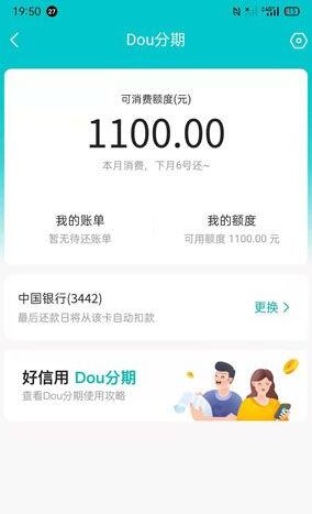 抖音花呗怎么申请