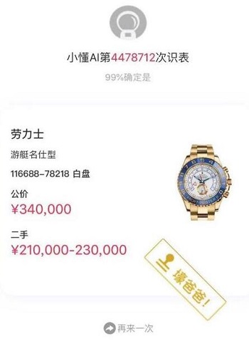 抖音手表识别特效在哪里