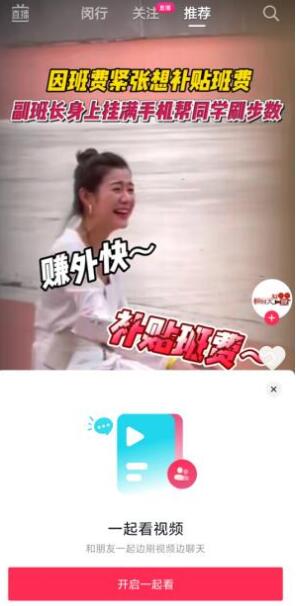 抖音一起看视频在哪里