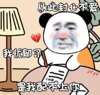我抑郁了表情包
